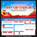 十九届六中全会公报