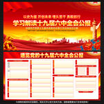 十九届六中全会公报