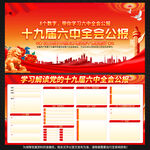 十九届六中全会公报