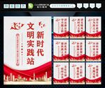 文明实践站