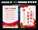教师职业准则 