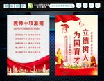 教师职业准则 