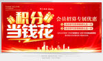 积分兑换
