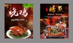 烧鸡烤鱼灯箱菜牌