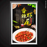 香辣虾尾