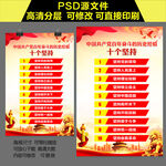 十个坚持海报