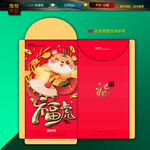 新年红包