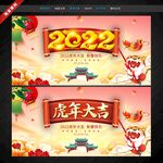 2022 虎年