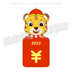 2022虎年红包插画