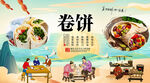 卷饼背景墙