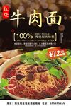 红烧牛肉面
