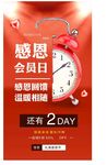 感恩节会员海报