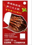 烤串展架图片