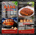 梅菜扣肉
