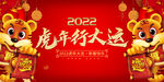 虎年大吉