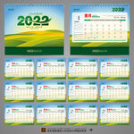 2022年企业台历