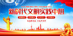 新时代文明实践中心