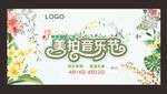 活动吊旗海报
