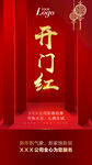 开门红