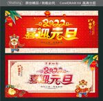2022年 喜迎元旦