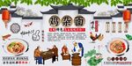 鸡杂面背景墙