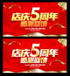 5周年