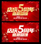 5周年