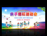 幼儿园亲子运动会舞台背景
