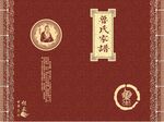 鲁氏家谱封面