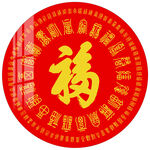 百福图圆形装饰画