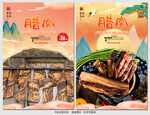 腊肉