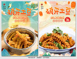 狼牙土豆