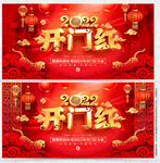开门红