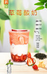 草莓酸奶  