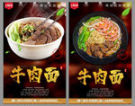 牛肉面