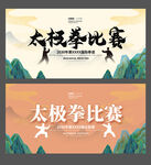 太极拳比赛