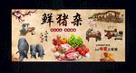 鲜猪杂文化墙