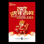 2022虎年海报