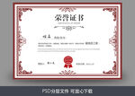 荣誉证书