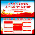 十九届六中全会