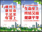 2021年艾滋病日