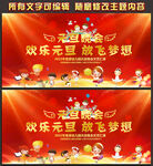 2022幼儿园元旦晚会背景