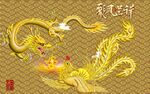 龙凤呈祥