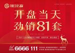 地产户外广告