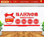 以人民为中心文化墙