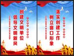 文明单位展板
