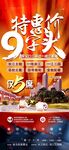 学区房促销