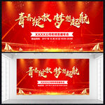 年终答谢年会展板