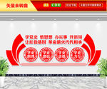 学党史文化墙