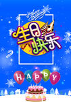 生日快乐